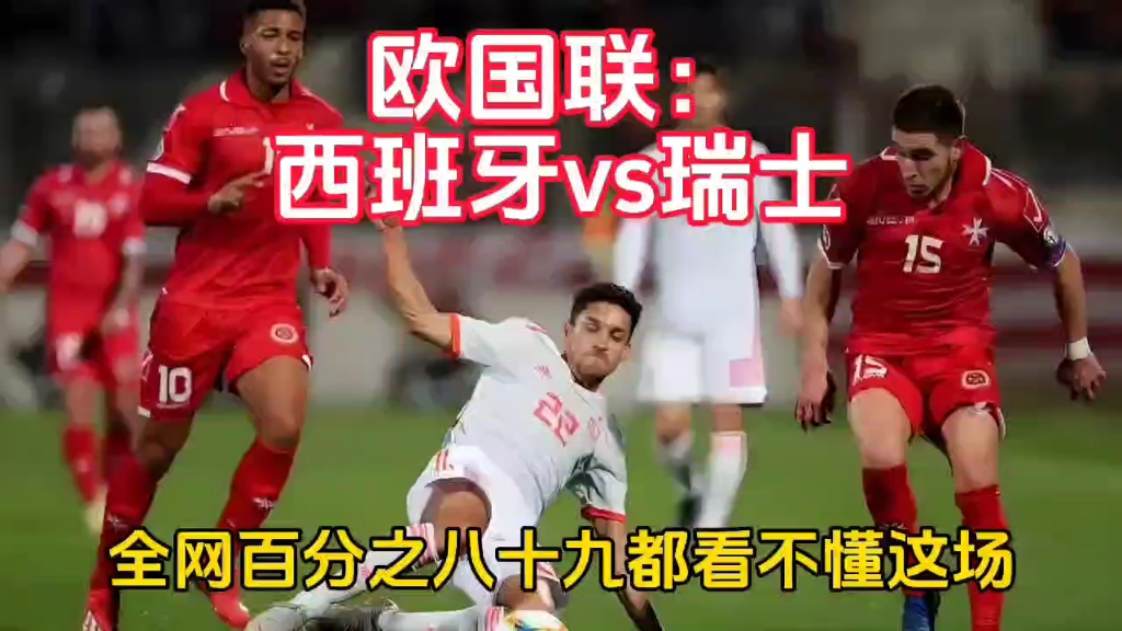 瑞士队备战瑞典，欧预赛或现悬念的简单介绍