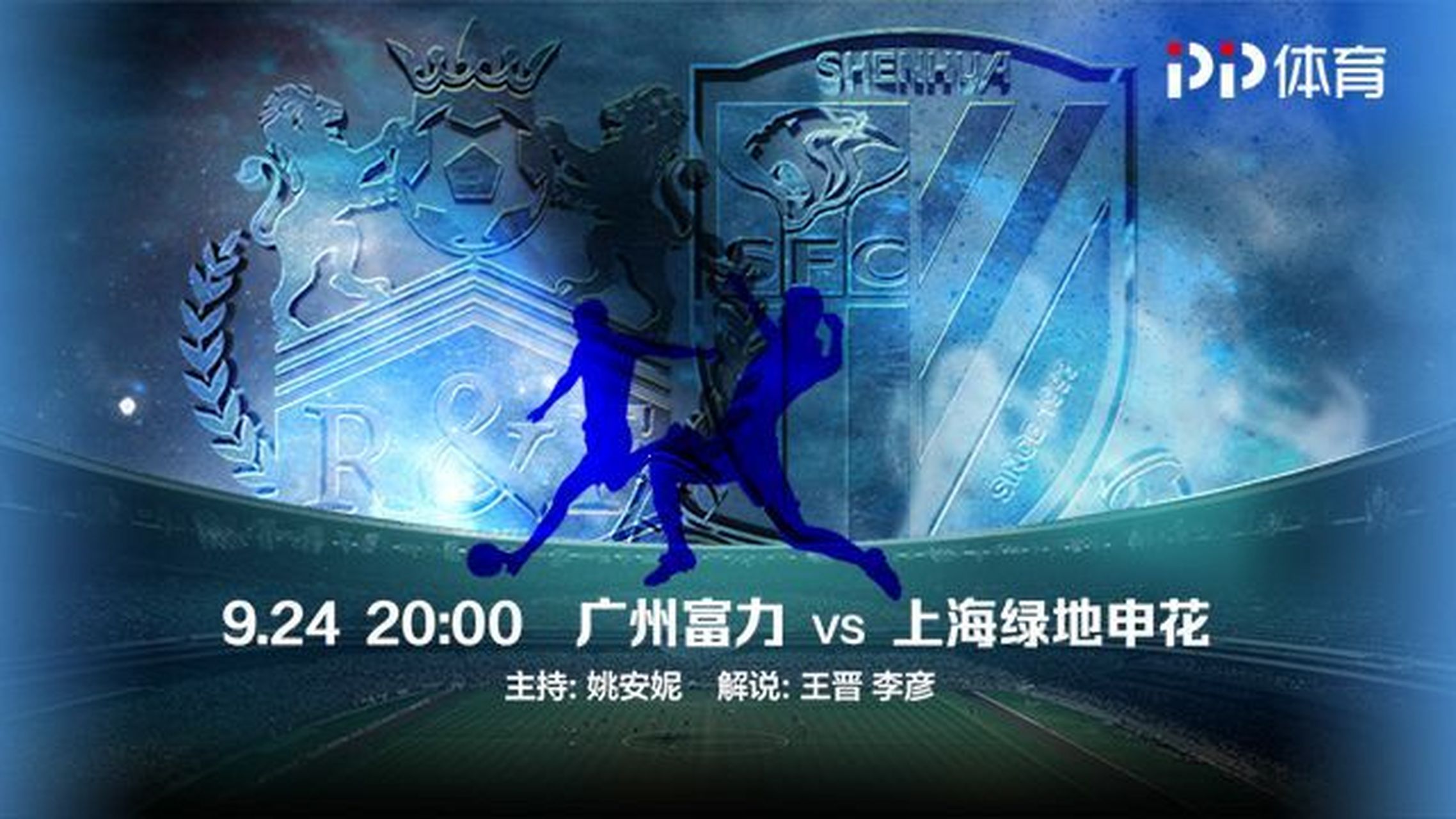 富力客场战平申花，遭受平局的简单介绍