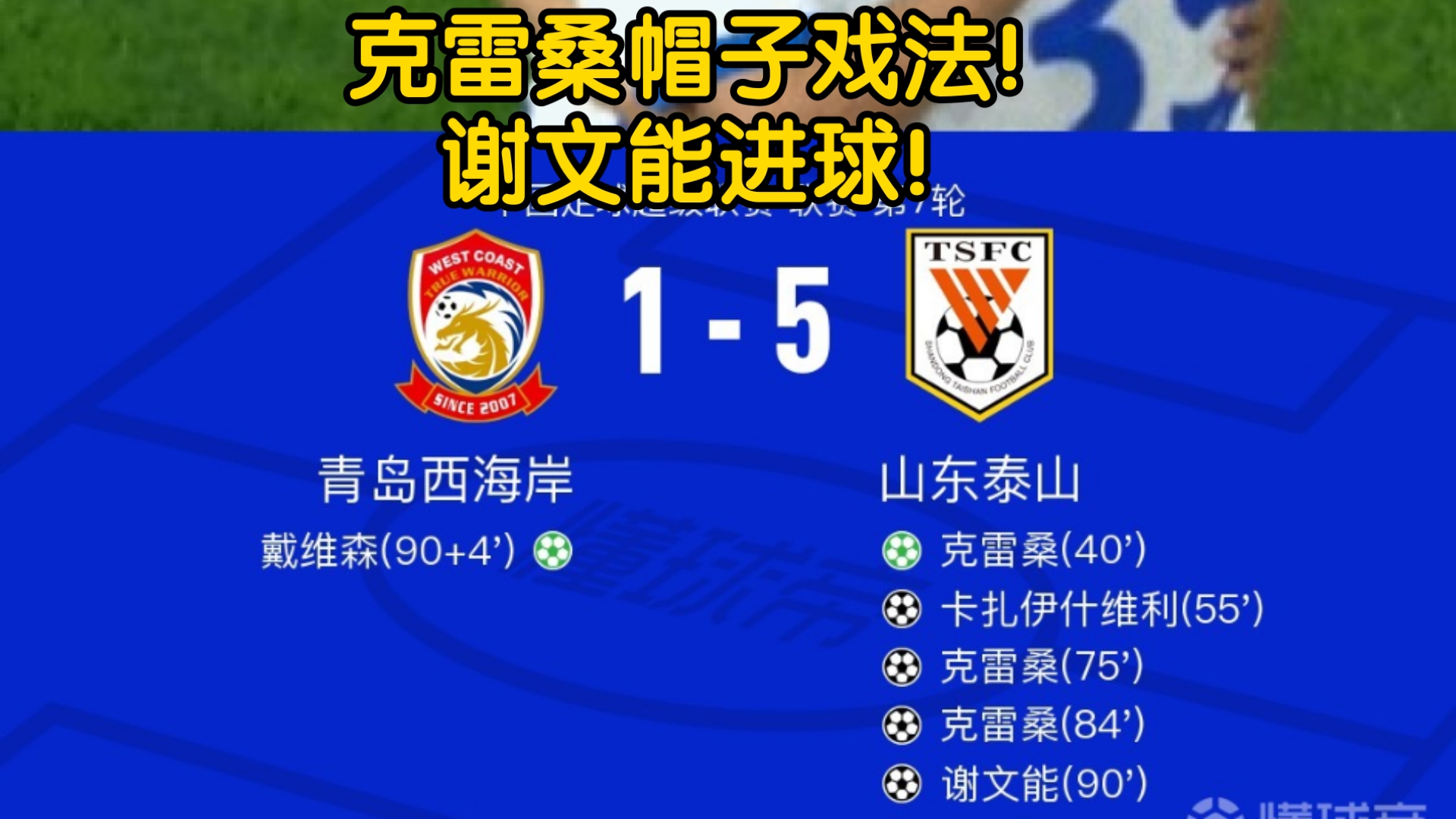 世俱杯参赛资格-青岛黄海客场大胜，终结连败势头，走出低谷的简单介绍