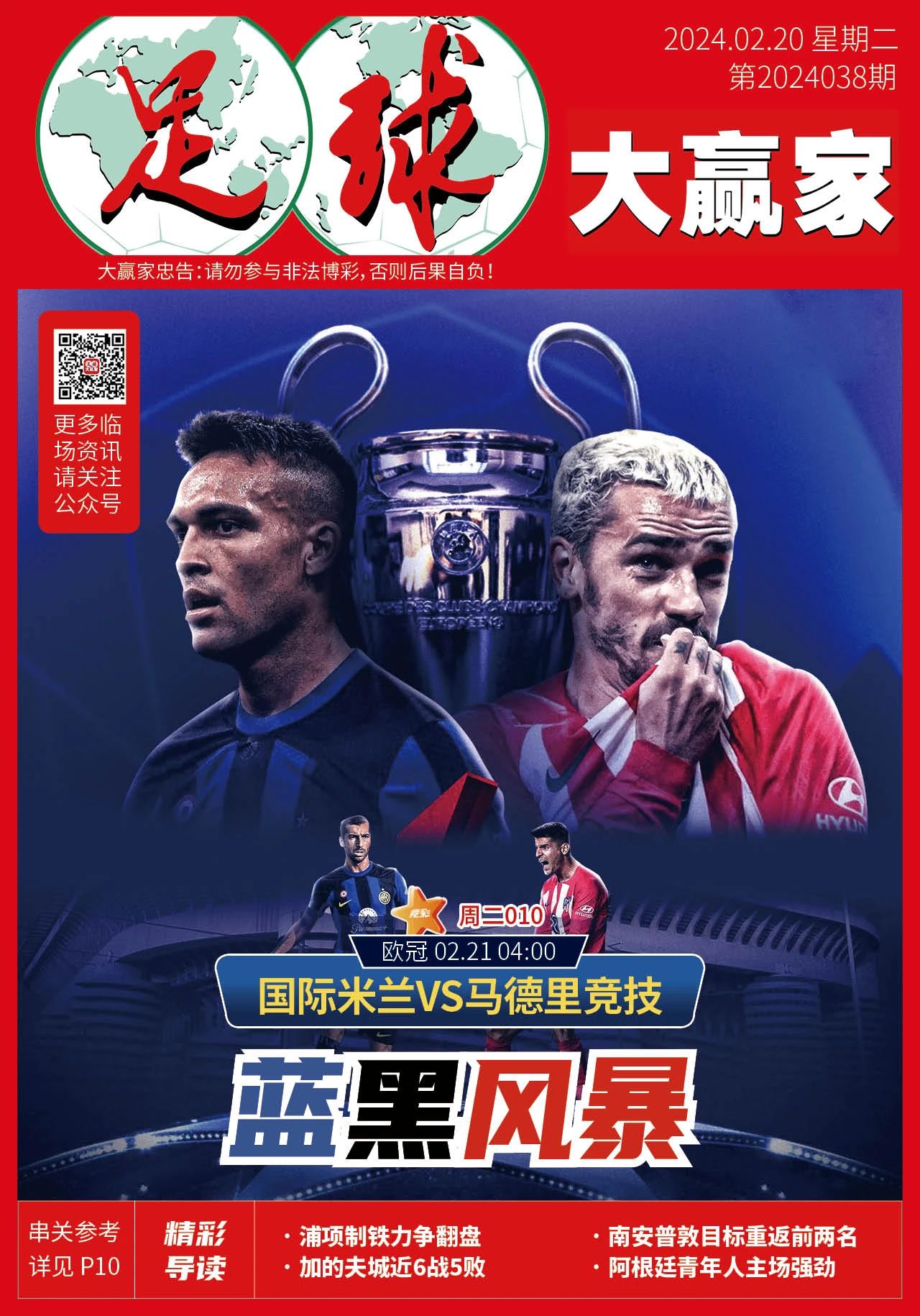 世俱杯官网-马竞靠着全队努力获胜