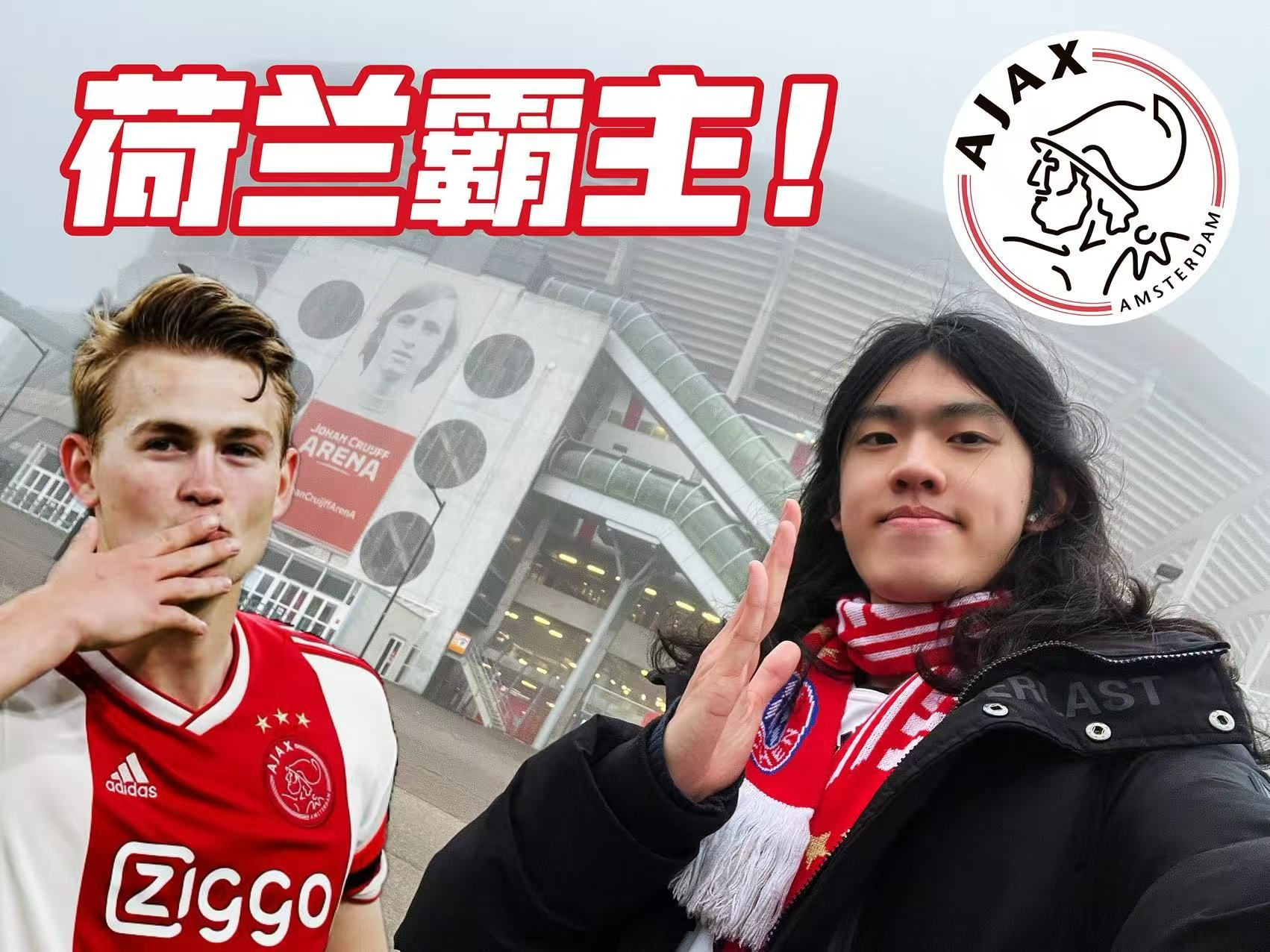 阿贾克斯晋级引发热议备受期待，球队备战的简单介绍