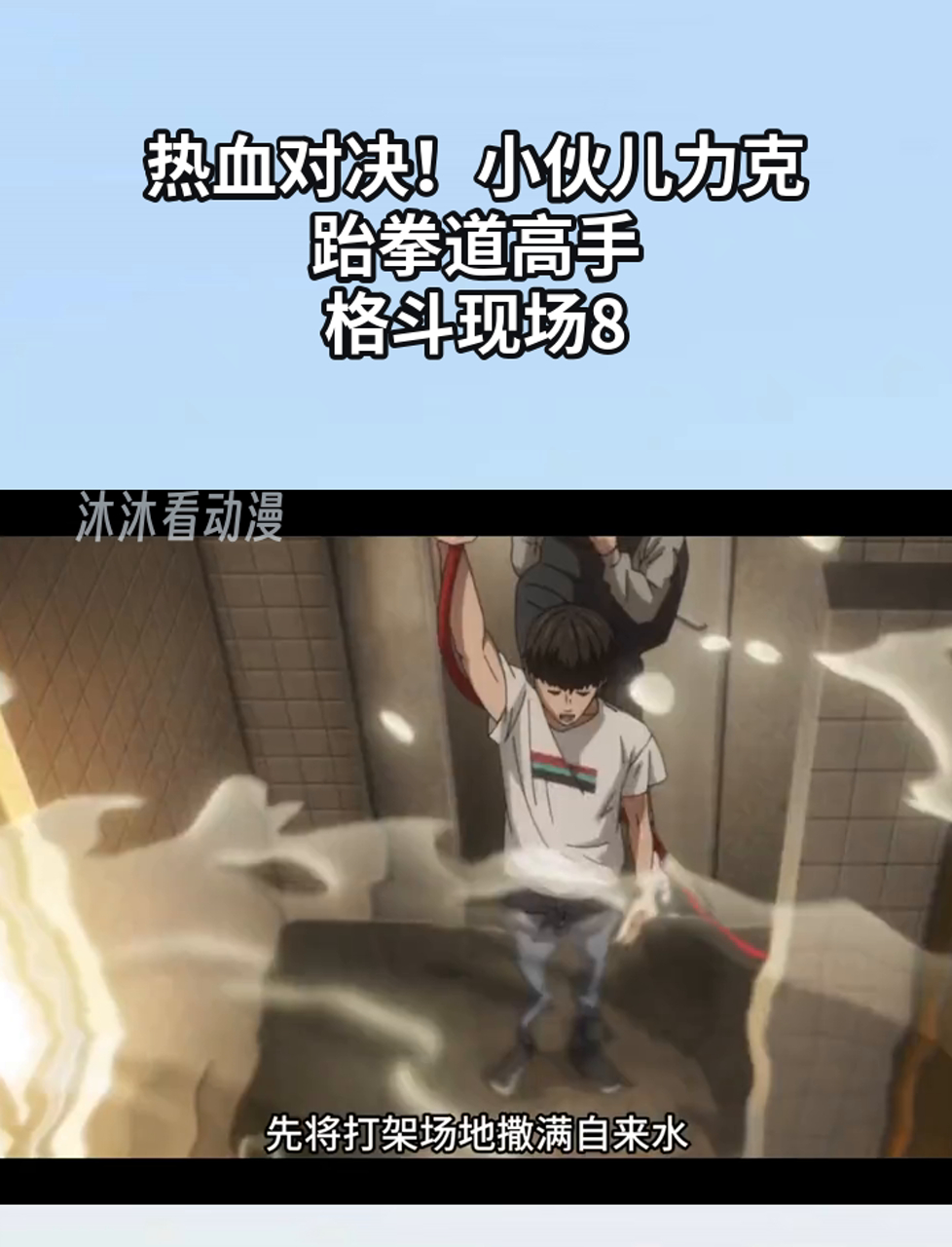 韩国跆拳道好手力克对手，豪取冠军