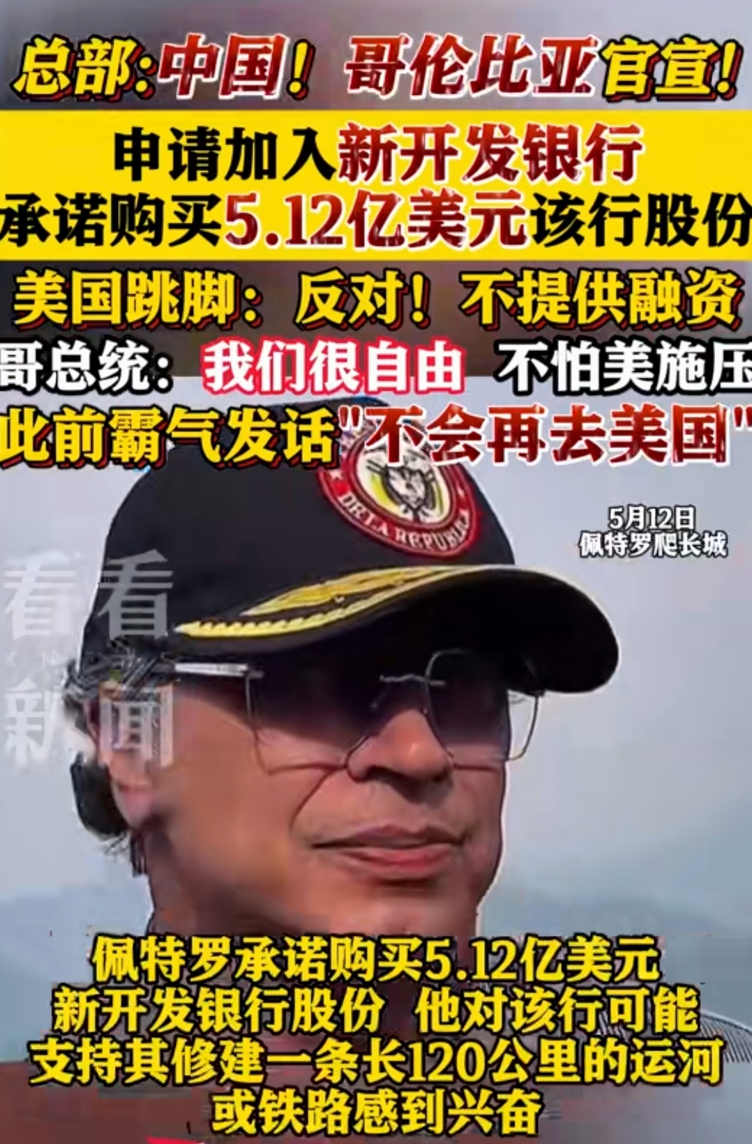 哥伦比亚代表团悲喜交加：情绪波动难以自控