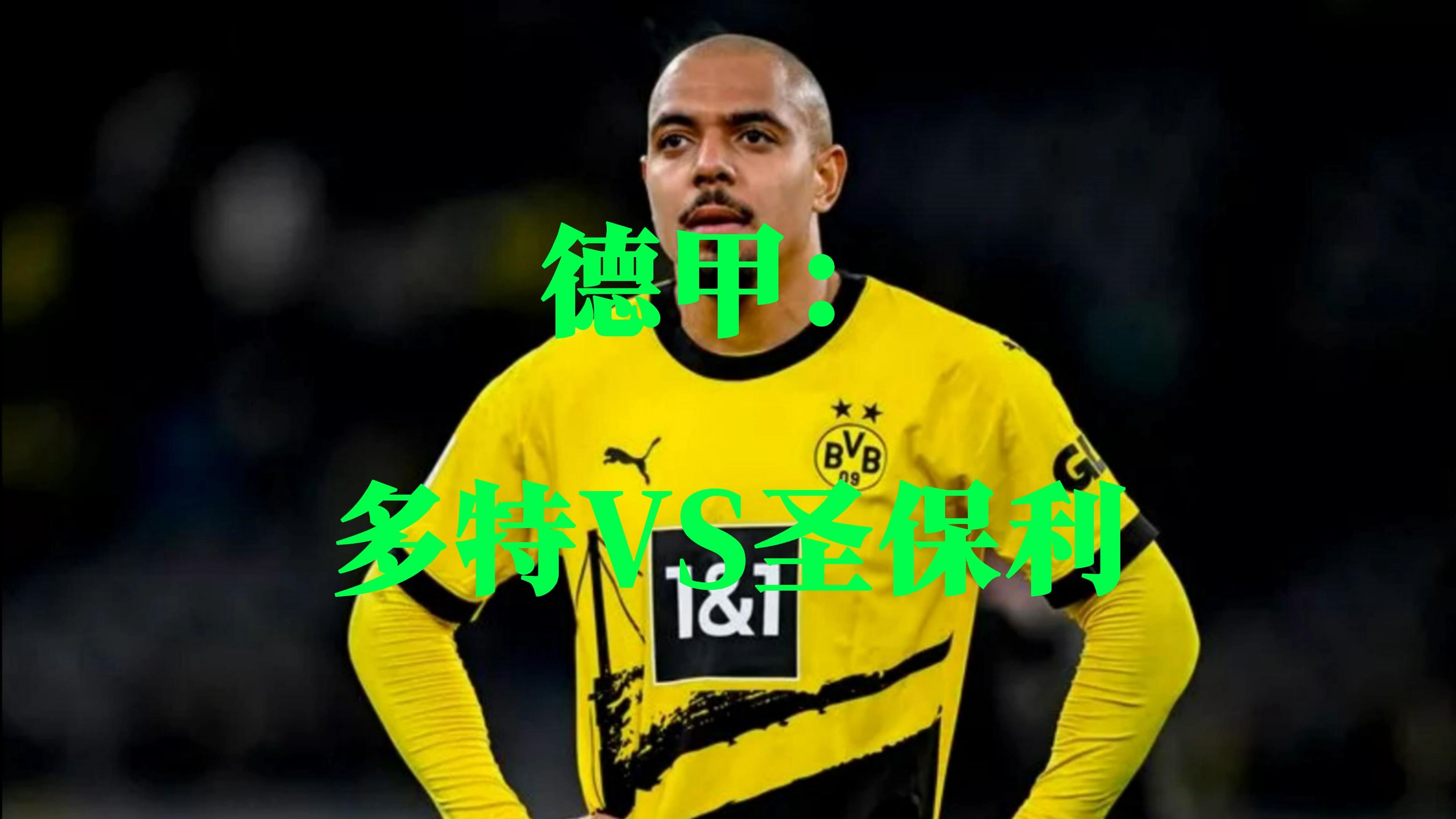 关于多特蒙德遭遇失利，球队面临困境的信息