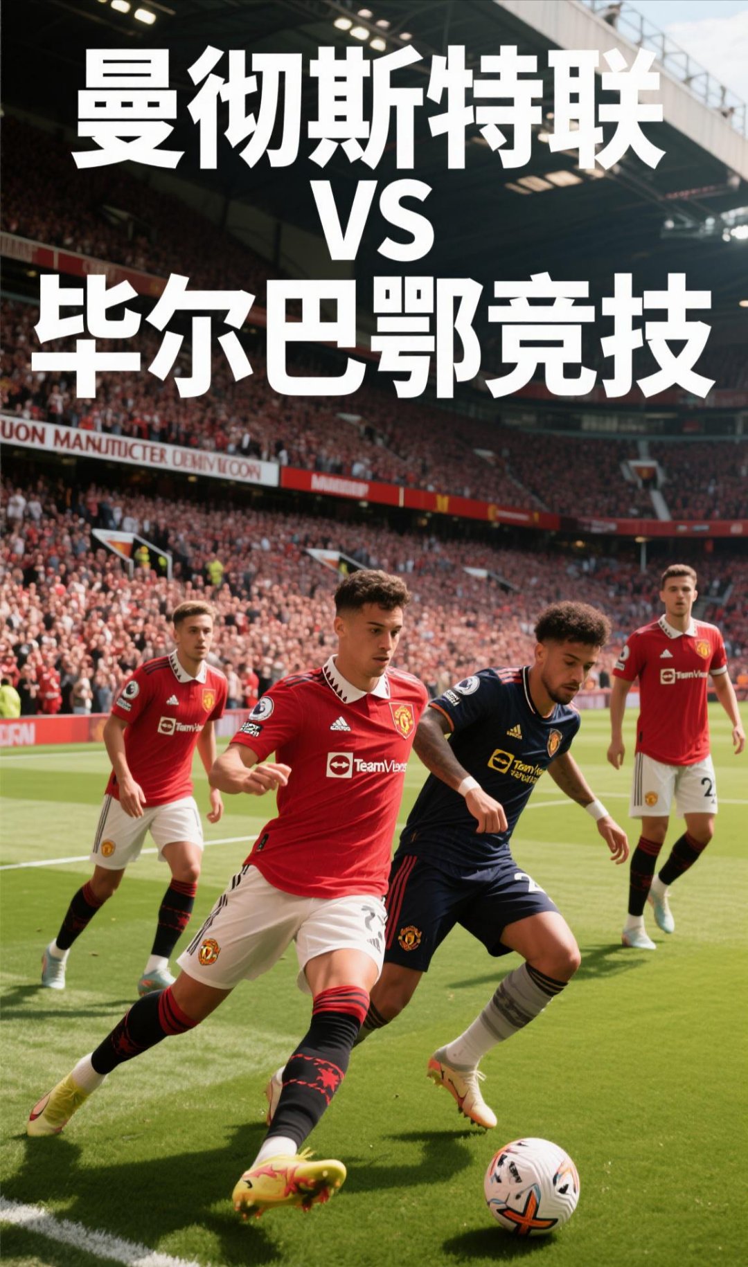 欧预赛精彩对决，强队间激烈交锋的简单介绍