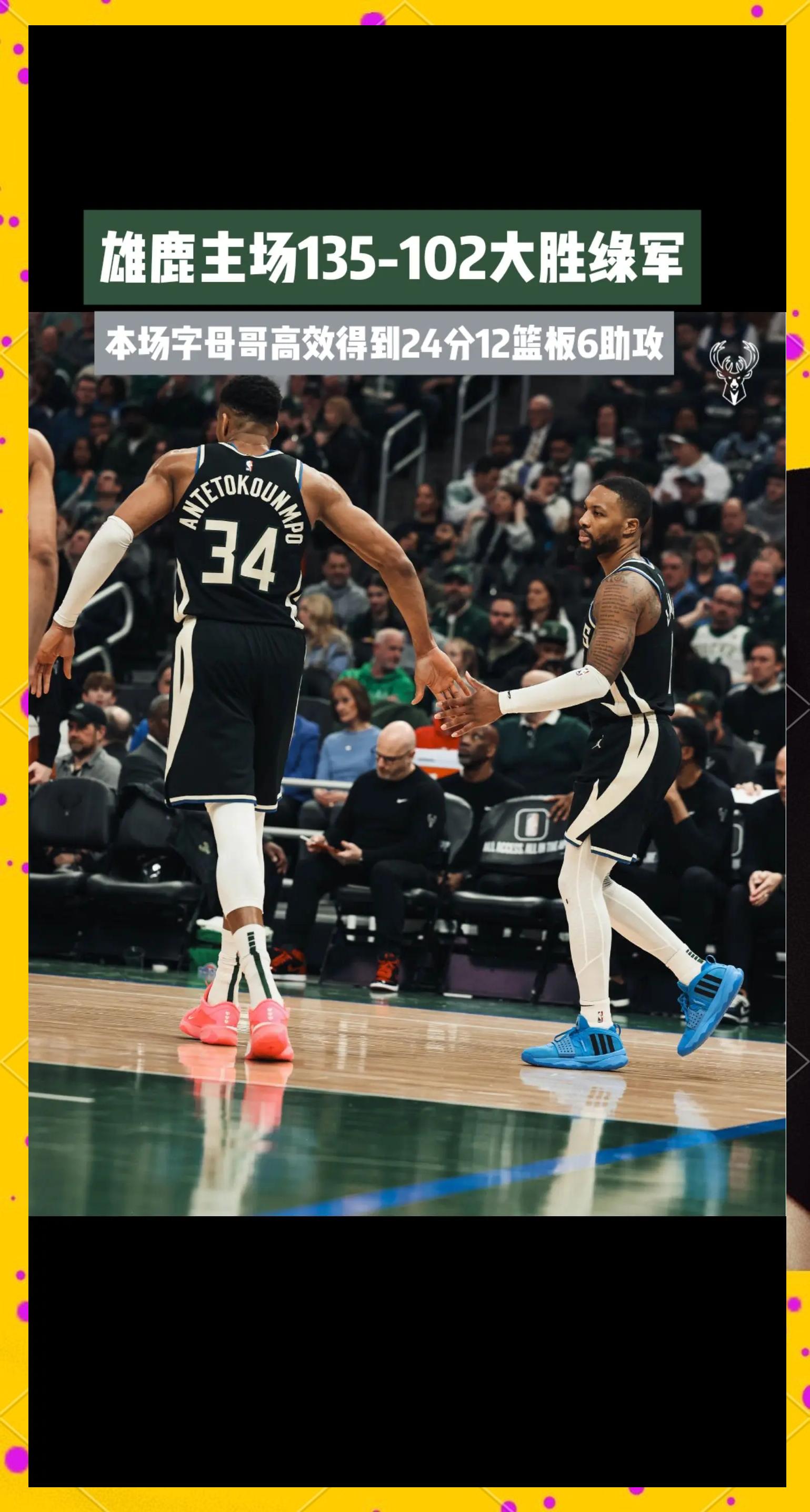 世俱杯官网-雄鹿大胜热火，主场保持不败纪录