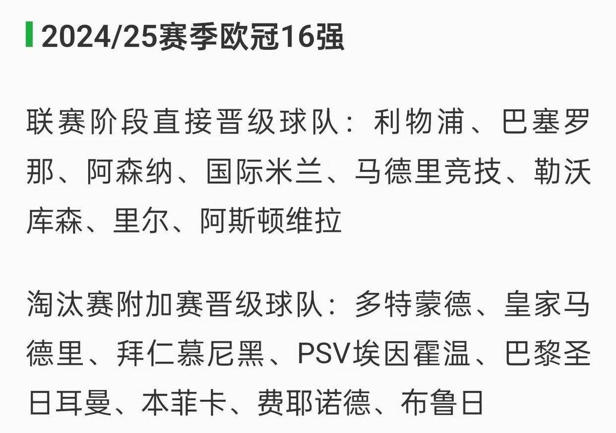 巴黎遭遇尴尬失败，遗憾告别欧冠