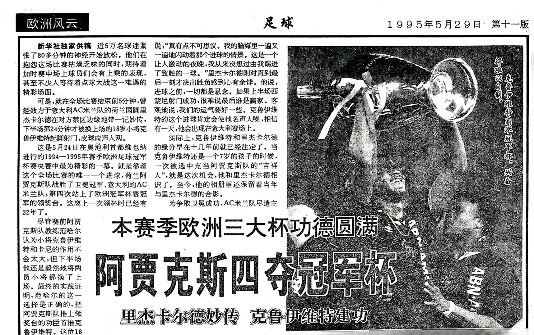 世俱杯冠军-塞尔维亚克鲁日战胜对手晋级